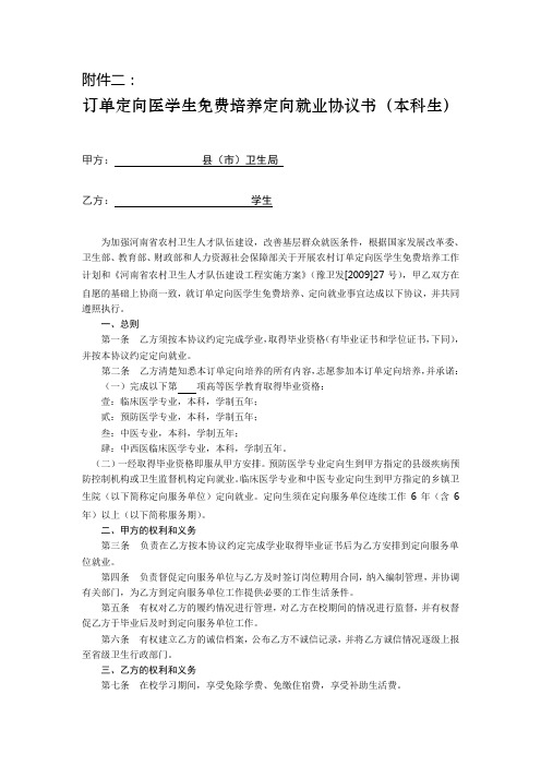 就业协议书医学生免费培养定向