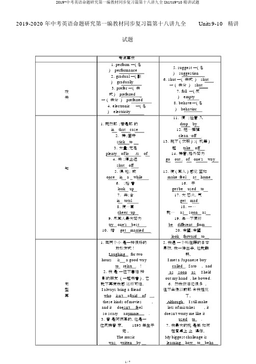 2019-中考英语命题研究第一编教材同步复习篇第十八讲九全Units9-10精讲试题