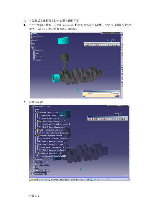 CATIA 发动机曲轴机构运动模拟