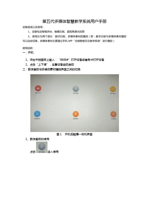 第五代多媒体智慧教学系统用户手册