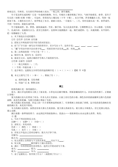 四年级课外阅读题及答案