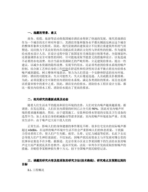 排水毕业设计开题报告