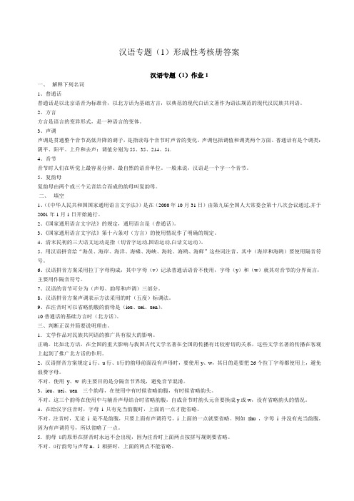 2017年电大汉语专题()形成性考核册答案