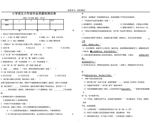 2019年小学语文六年级毕业质量检测卷及参考答案(详细解析)7