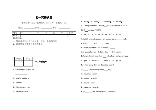 初一英语试卷