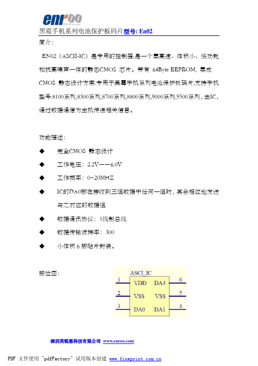 ENROO 黑霉手机系列电池保护板码片 En02 说明书