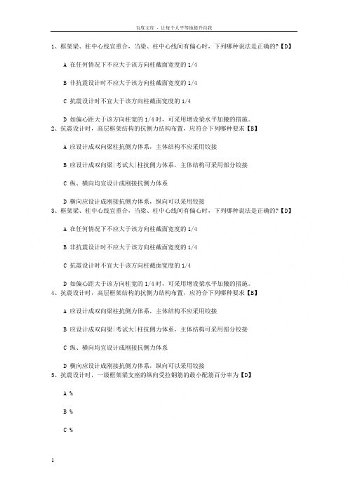 安徽省结构工程师考试基础知识辅导理论考试试题及答案
