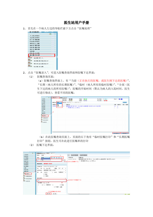 医生站用户手册