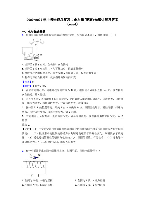 2020-2021年中考物理总复习∶电与磁(提高)知识讲解及答案(word)