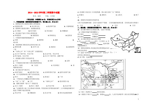 甘肃省白银五中2014_2015学年度八年级地理下学期期中试题(无答案)湘教版