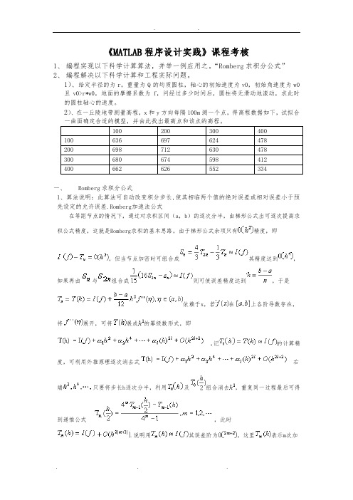 Romberg求积分公式