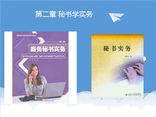 商务礼仪-秘书礼仪2 精品001