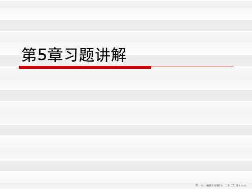 第5章机械制造技术基础习题讲解