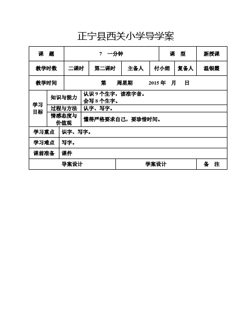 7.一分钟第二课时导学案