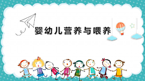 婴幼儿体格发育及其营养状况评估