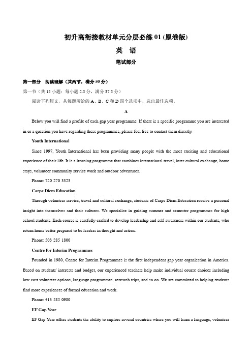 【暑假辅导班】初升高衔接教材   2021-2022新高一英语人教版(附答案解析)