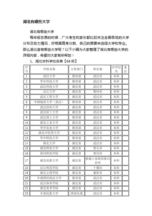 湖北有哪些大学