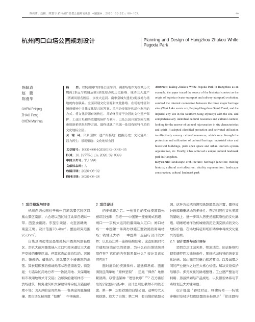 杭州闸口白塔公园规划设计