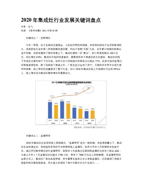 2020年集成灶行业发展关键词盘点