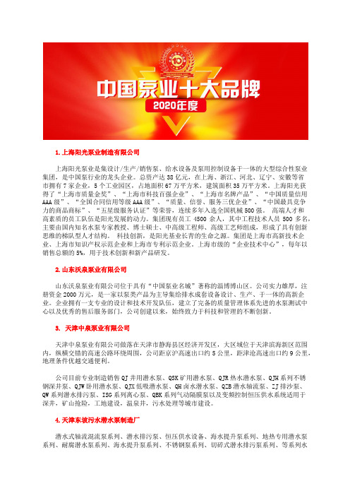 多级泵十大品牌企业排行榜多级泵厂家