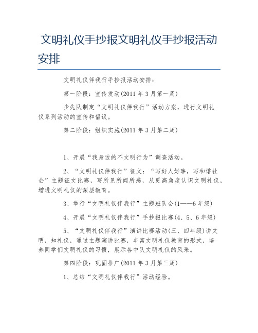 文明礼仪手抄报文明礼仪手抄报活动安排文字稿