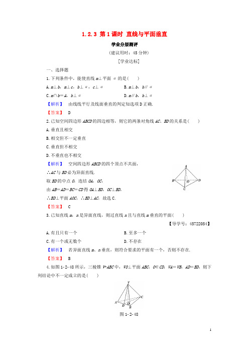 18版高中数学第一章立体几何初步1.2.3第1课时直线与平面垂直学业分层测评新人教B版必修2