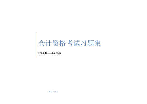 湖北省会计考试近五年考试真题及答案