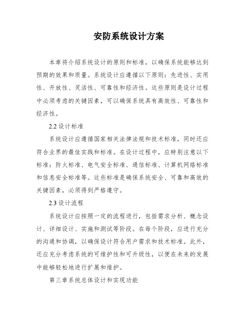 安防系统设计方案