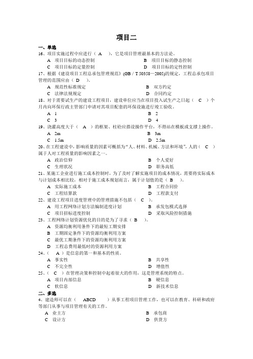 云南省2015二级建造师继续教育考试项目管理22