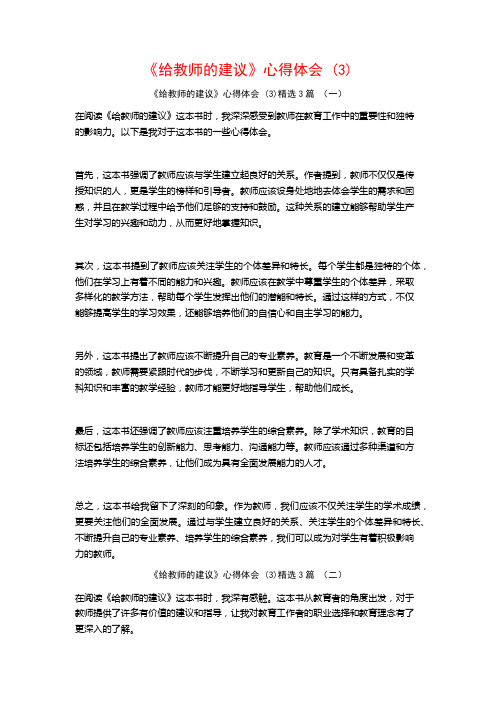 《给教师的建议》心得体会3篇