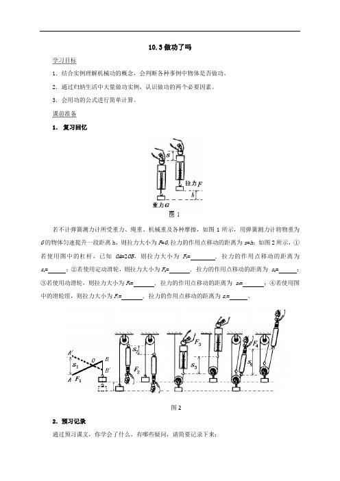 八年级物理全册沪科版导学案：10.3《做功了吗》3