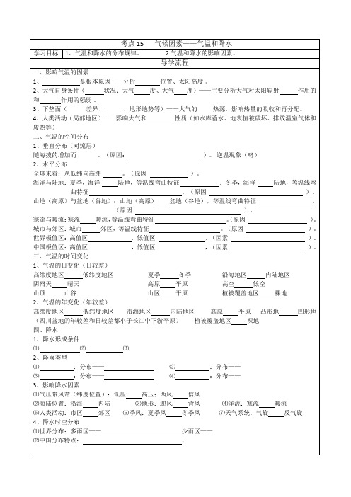 一轮复习导学案15(气温与降水)