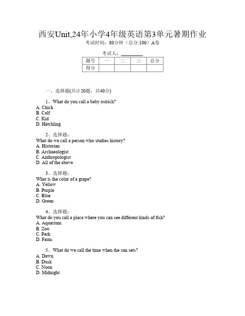 西安Unit,24年小学4年级第八次英语第3单元暑期作业