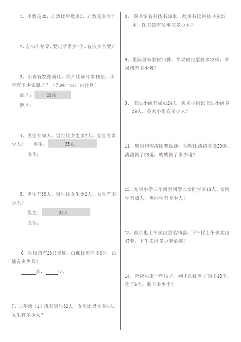 求比一个数多(少)几的数是多少的练习题简单