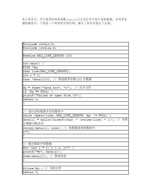 c语言从txt文件中逐行读入数据存到数组中的实现方法