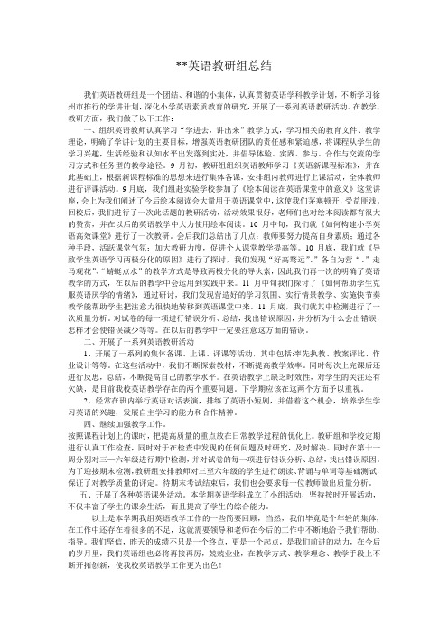 小学英语教研组总结