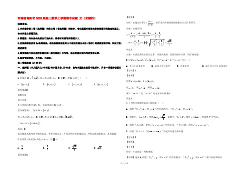 河南省南阳市2022届高三数学上学期期中试题 文(含解析)