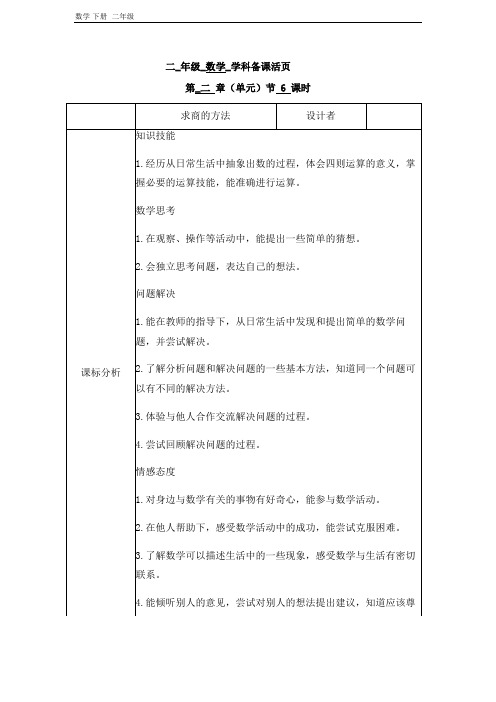 2020春人教版二年级下册数学 第二单元第6课时 教案