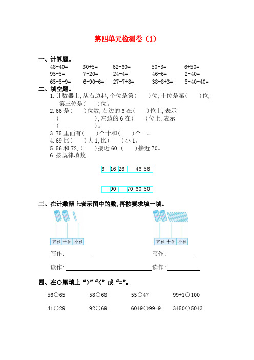 人教版数学一下-第四单元测试卷 含答案