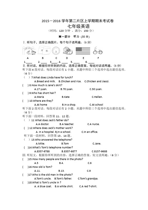 福建省仙游县第二教学片区2015-2016学年七年级上学期期末考试英语试卷