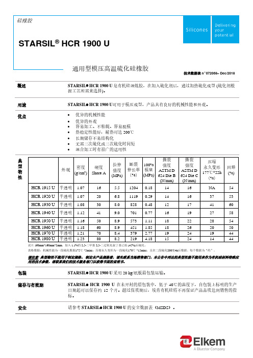 通用型模压高温硫化硅橡胶 STARSIL HCR 1900 U 技术数据表说明书