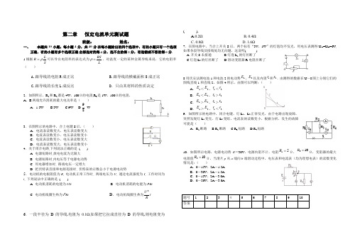 恒定电流 单元测试题