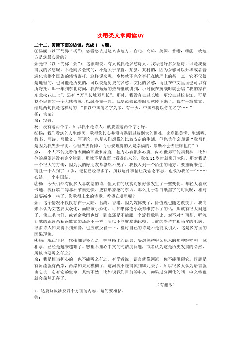 广东省高考语文二轮复习 实用类文章阅读7