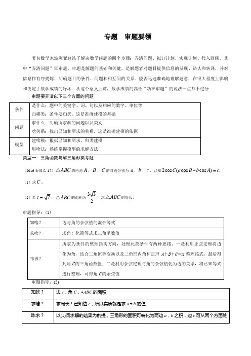 审题要领 备战高三数学考试万能工具包