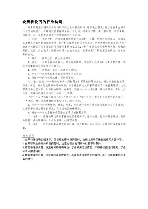 综合题答题技巧一--辨析设问的行为动词