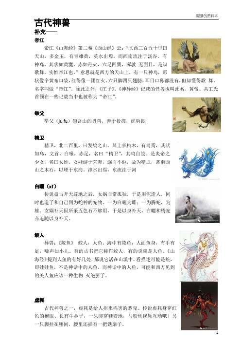 古代神兽补充