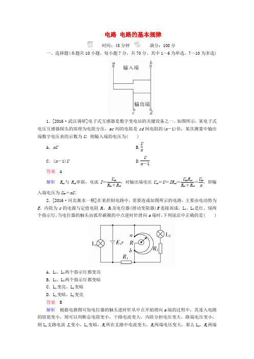 2018版高考物理一轮总复习 第8章 恒定电流 第2讲 电路 电路的基本规律