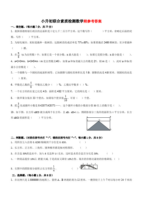 广州小升初数学试题及答案(广大卷)