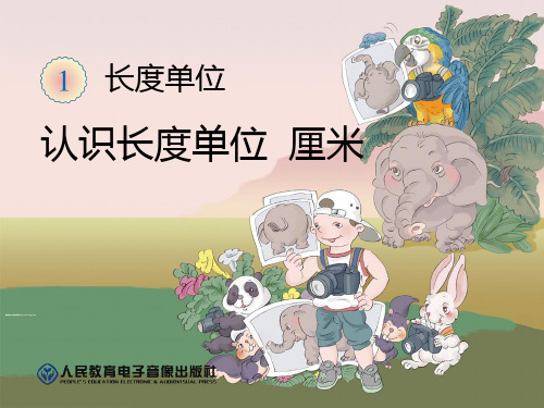 新人教版二年级数学上册全册课件