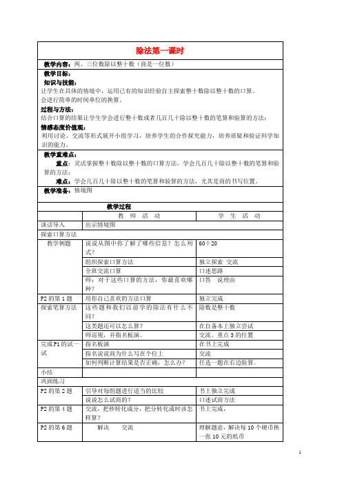 四年级数学上册 除法第一课时教案(2) 苏教版